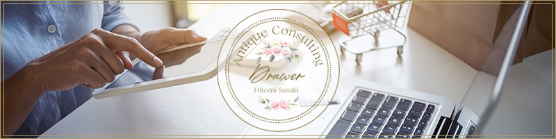 Antique Drawer ささきひとみ　アンティークコンサルティング