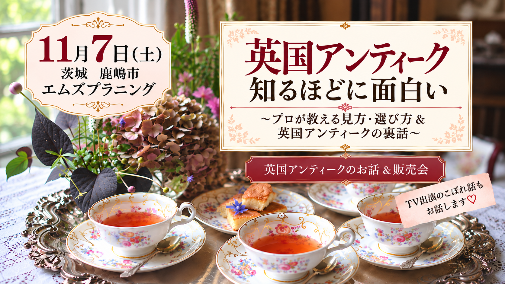 アンティークドロワーイベント茨城
