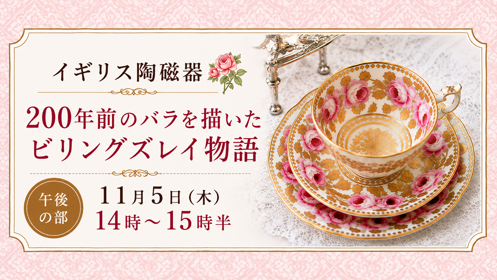 NHKカルチャーアンティーク講座